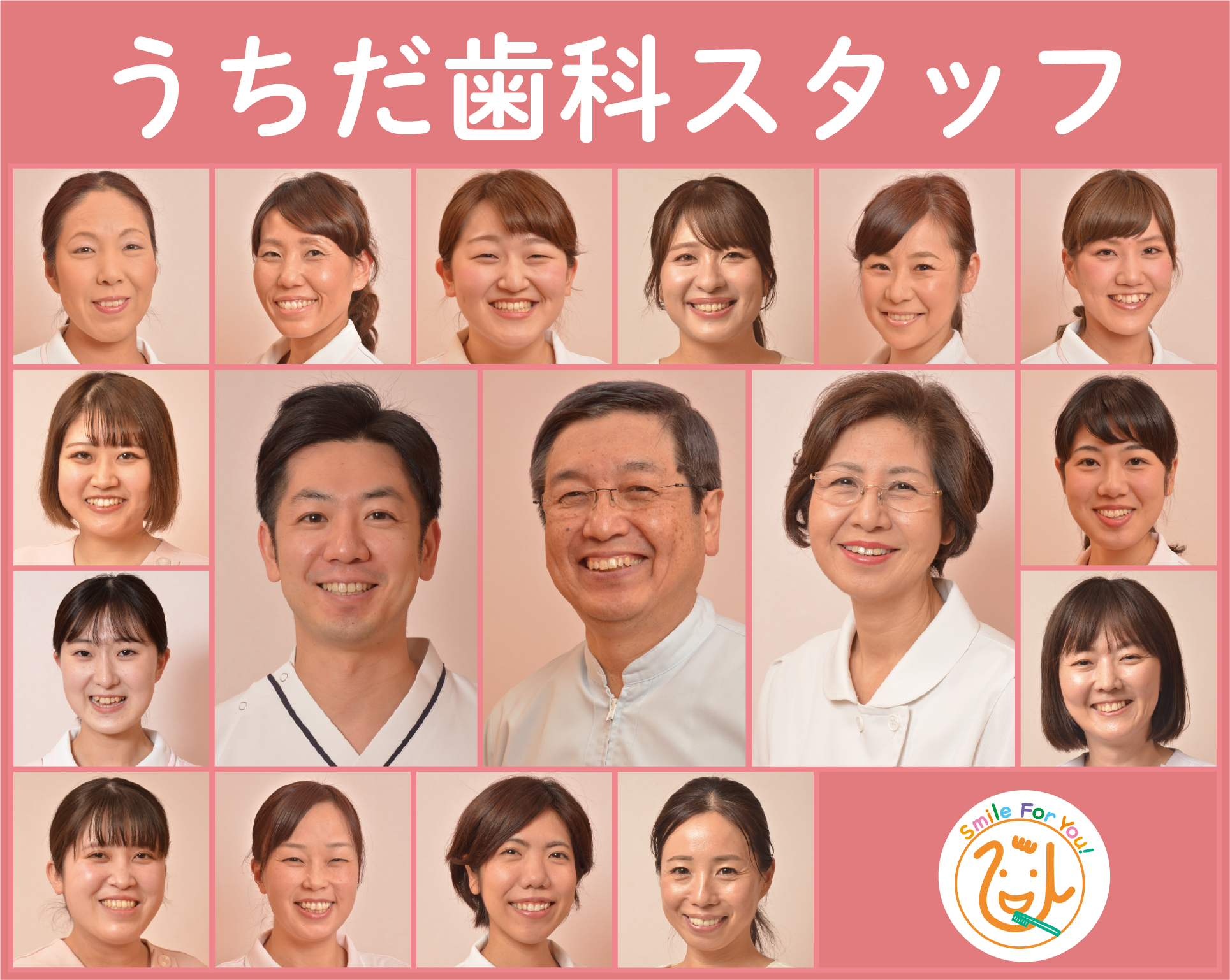 スタッフ紹介top,こんにちは!うちだ歯科です! スタッフ紹介top,こんにちは!うちだ歯科です!