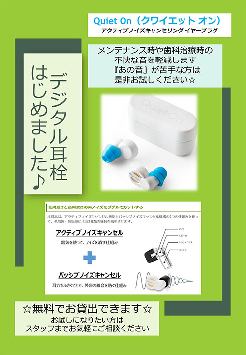 不快な音を軽減。デジタル耳栓