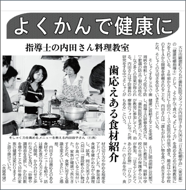 大分合同新聞に掲載されました！