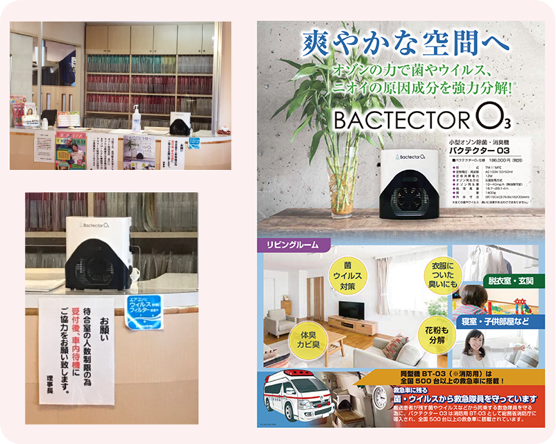 オゾンでコロナ対策