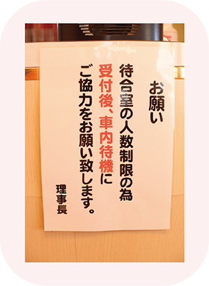待ち時間は車内待機で感染防止